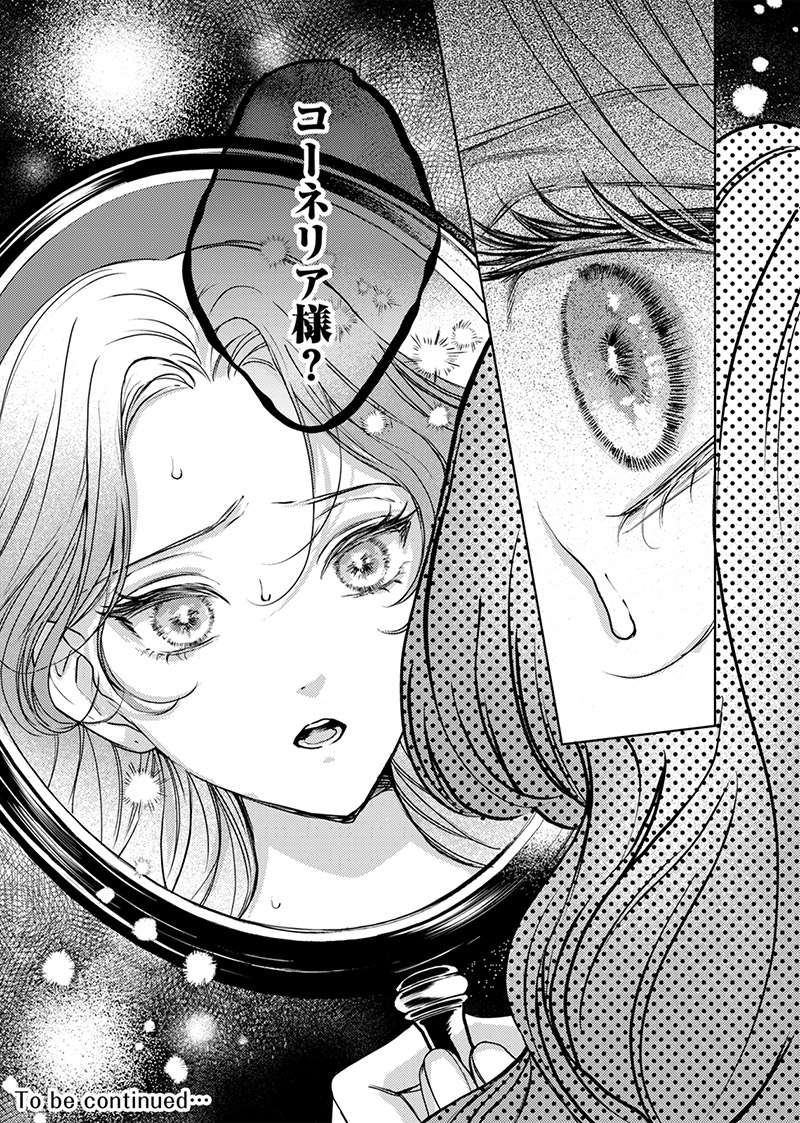 『入れ替わりの花嫁～見習い修道女リリーはお家に帰りたい～』