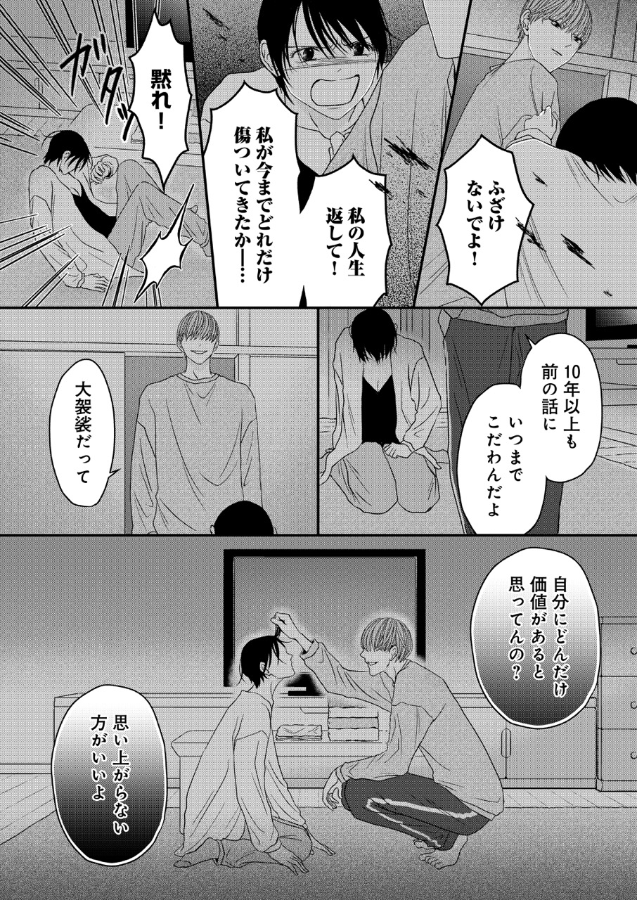 『クズが知らない私の殺意』