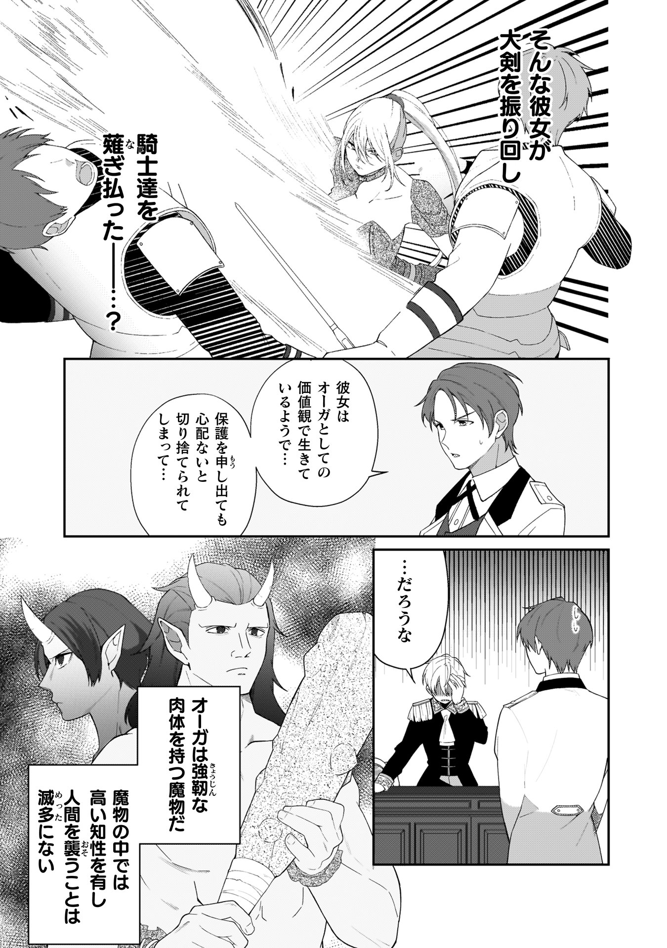 『オーガ令嬢は力がお好き~竜の血を引く公爵令嬢、オーガよりも強くなったので婿探しに出る~』