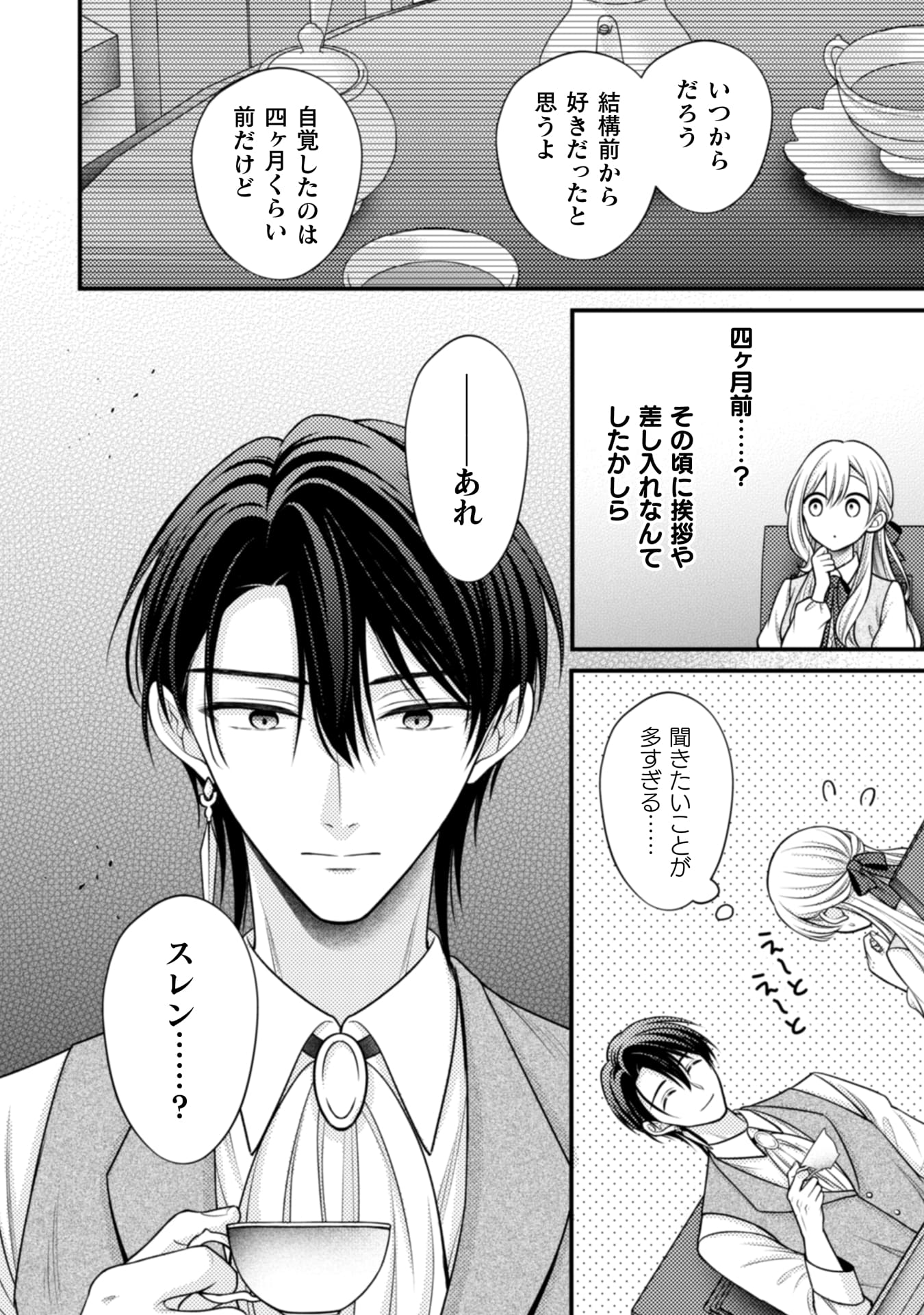 『推し(嘘)の筆頭魔術師様が「俺たち、両思いだったんだね」と溺愛してくるんですが!?』