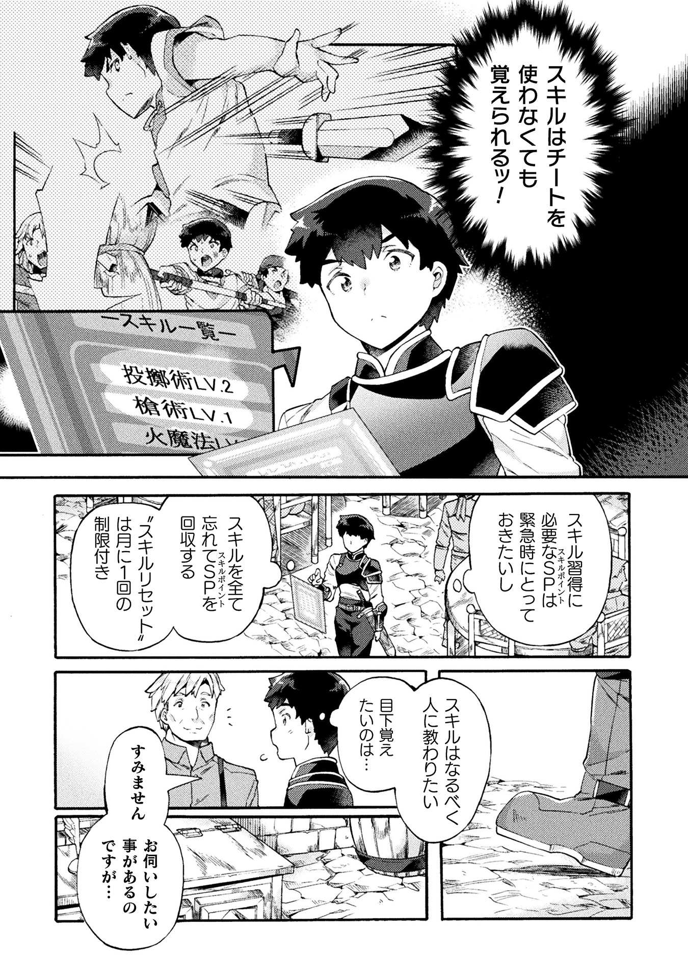 ニートだけどハロワにいったら異世界につれてかれた 第1巻_ページ_072