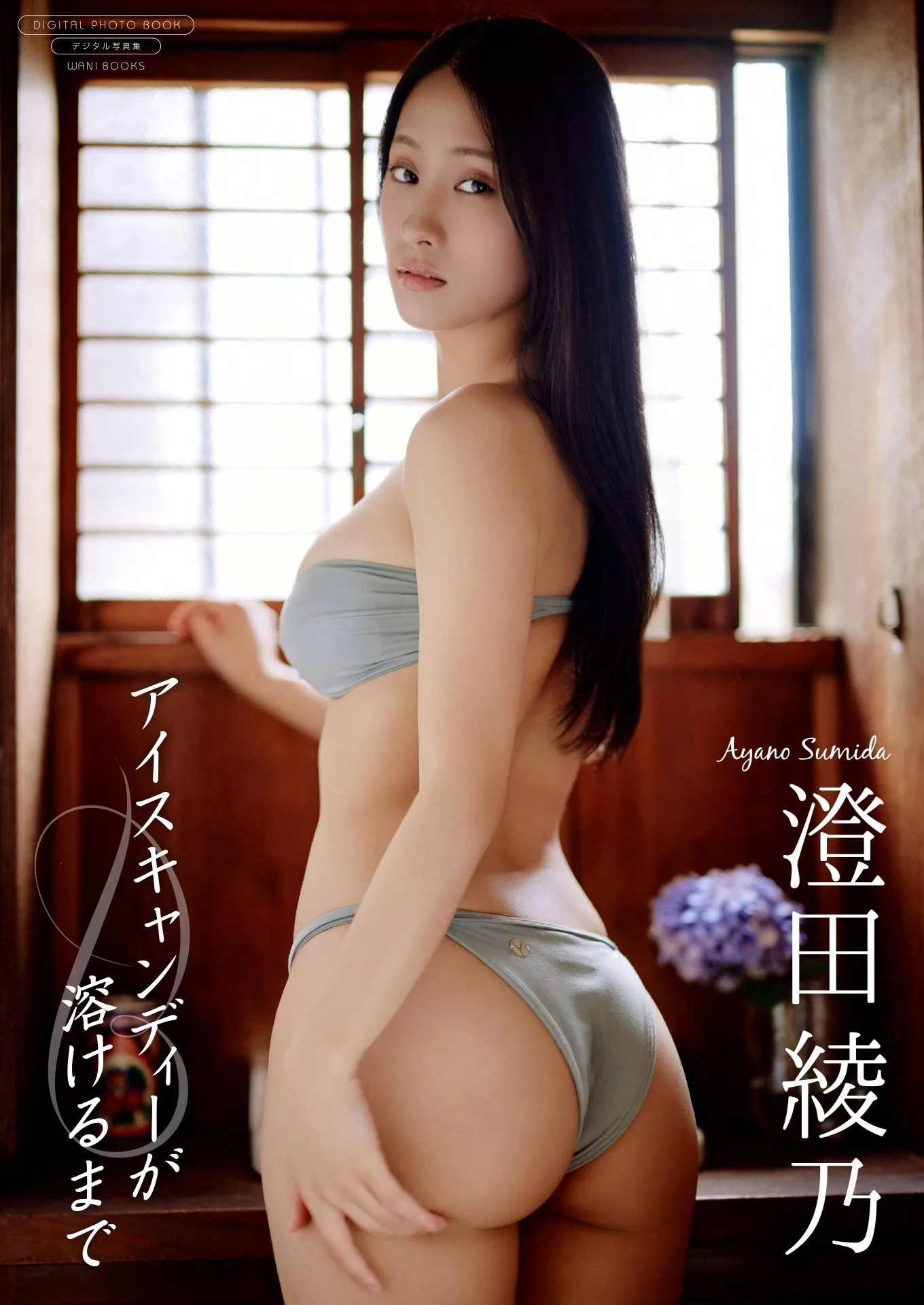 澄田綾乃