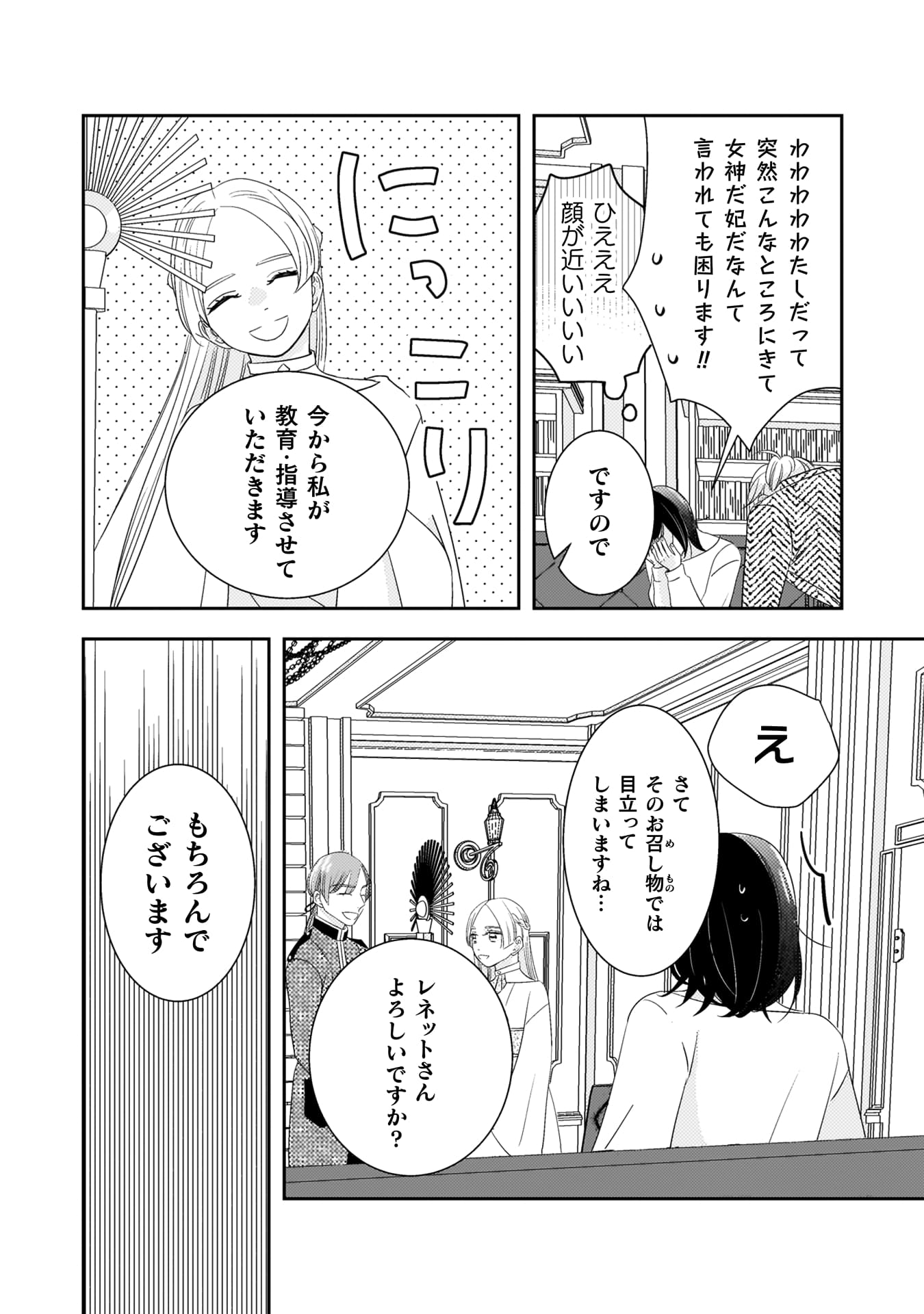 『引きこもり女子は異世界召喚されて女神となる~冷酷王子の妃なんてお断りです!~』