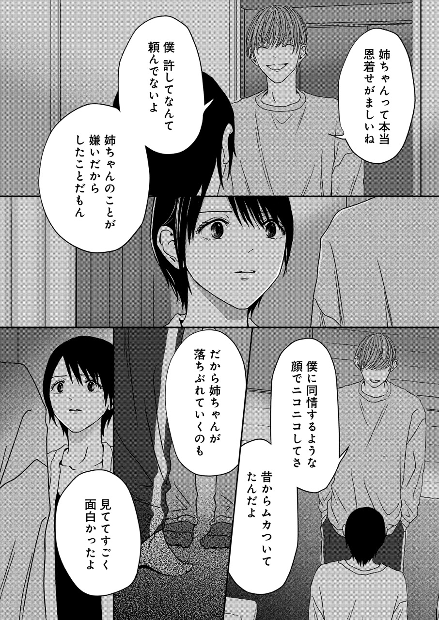 『クズが知らない私の殺意』