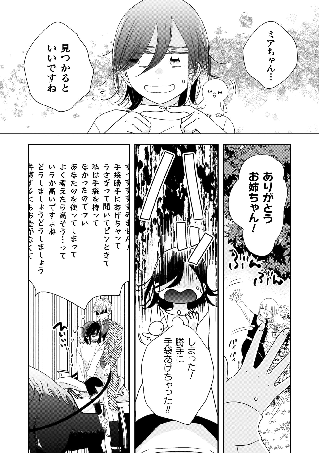 『引きこもり女子は異世界召喚されて女神となる～冷酷王子の妃なんてお断りです！～』