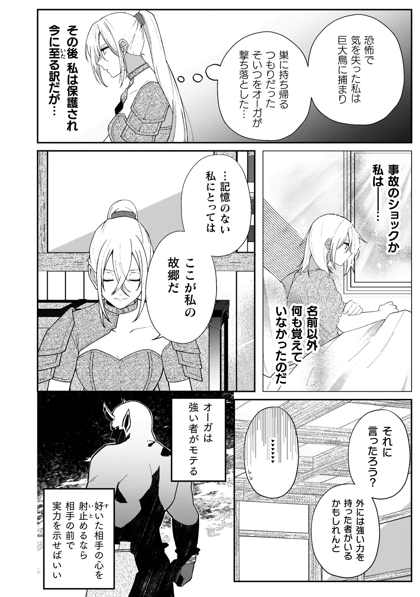 『オーガ令嬢は力がお好き~竜の血を引く公爵令嬢、オーガよりも強くなったので婿探しに出る~』