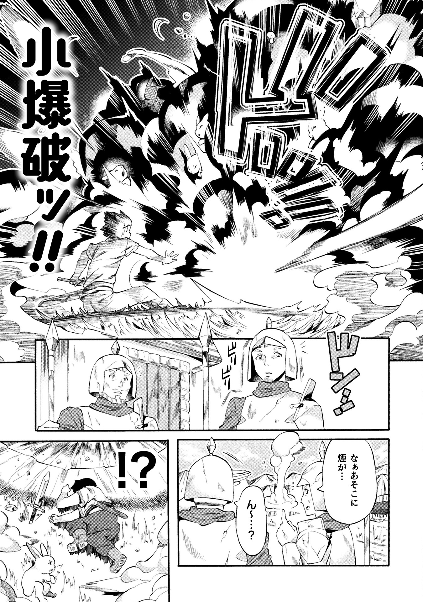 ニートだけどハロワにいったら異世界につれてかれた 第1巻_ページ_027