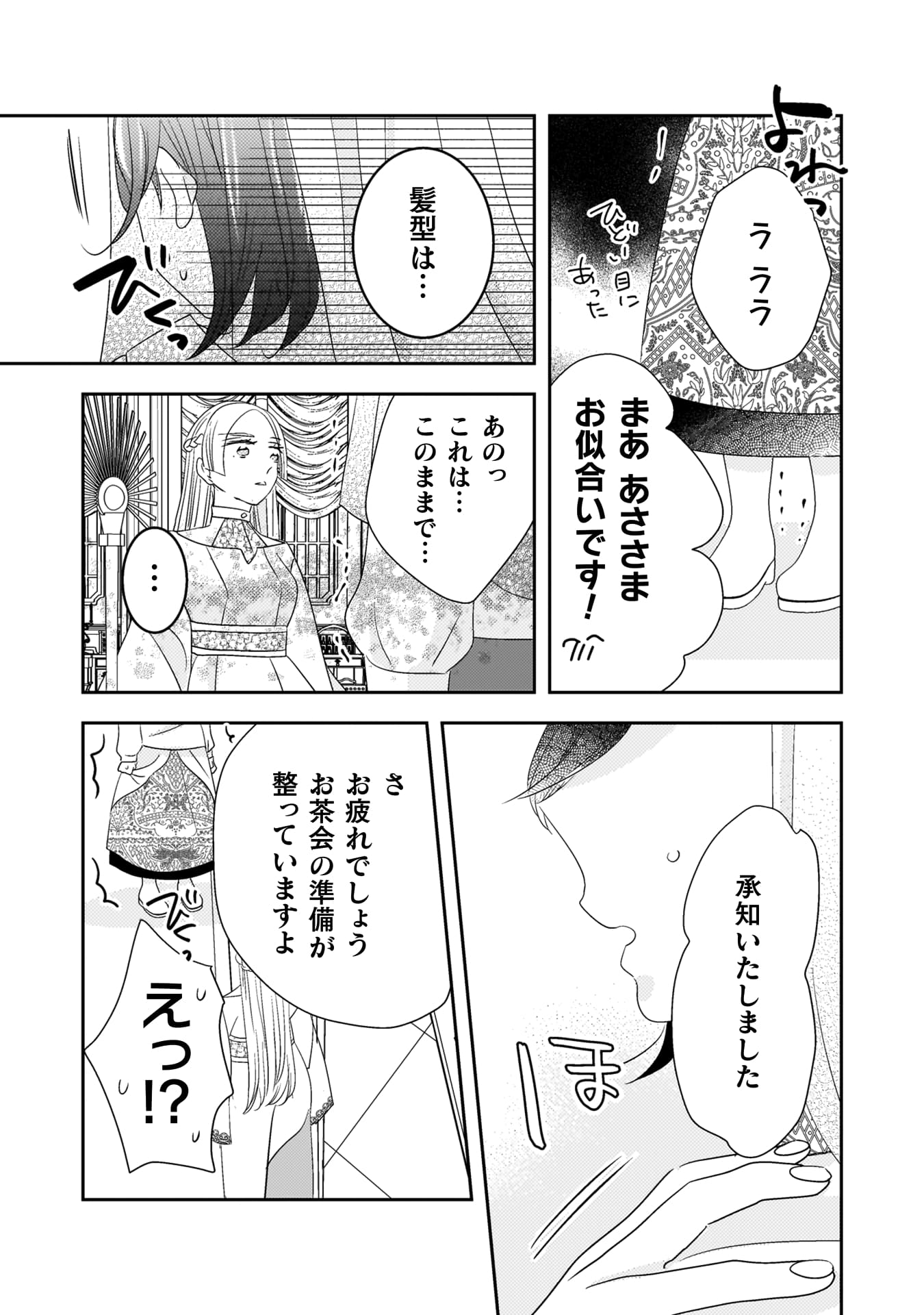 『引きこもり女子は異世界召喚されて女神となる～冷酷王子の妃なんてお断りです！～』