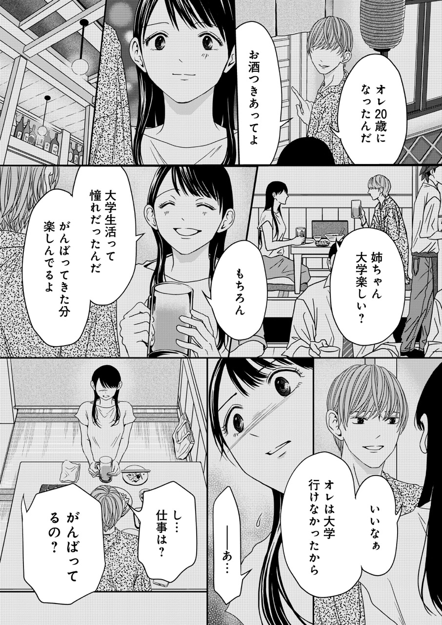 『クズが知らない私の殺意』