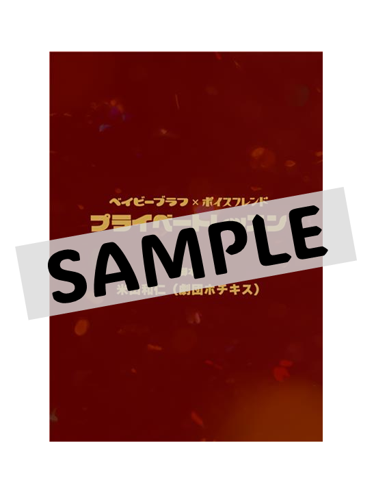 ベイビーブラフ脚本