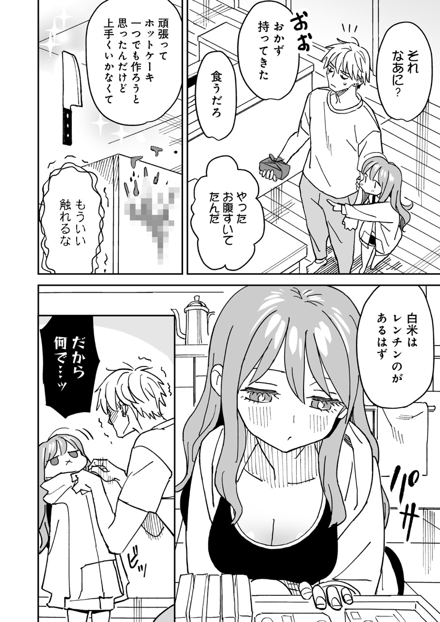 『近すぎほたるで身を焦がす』