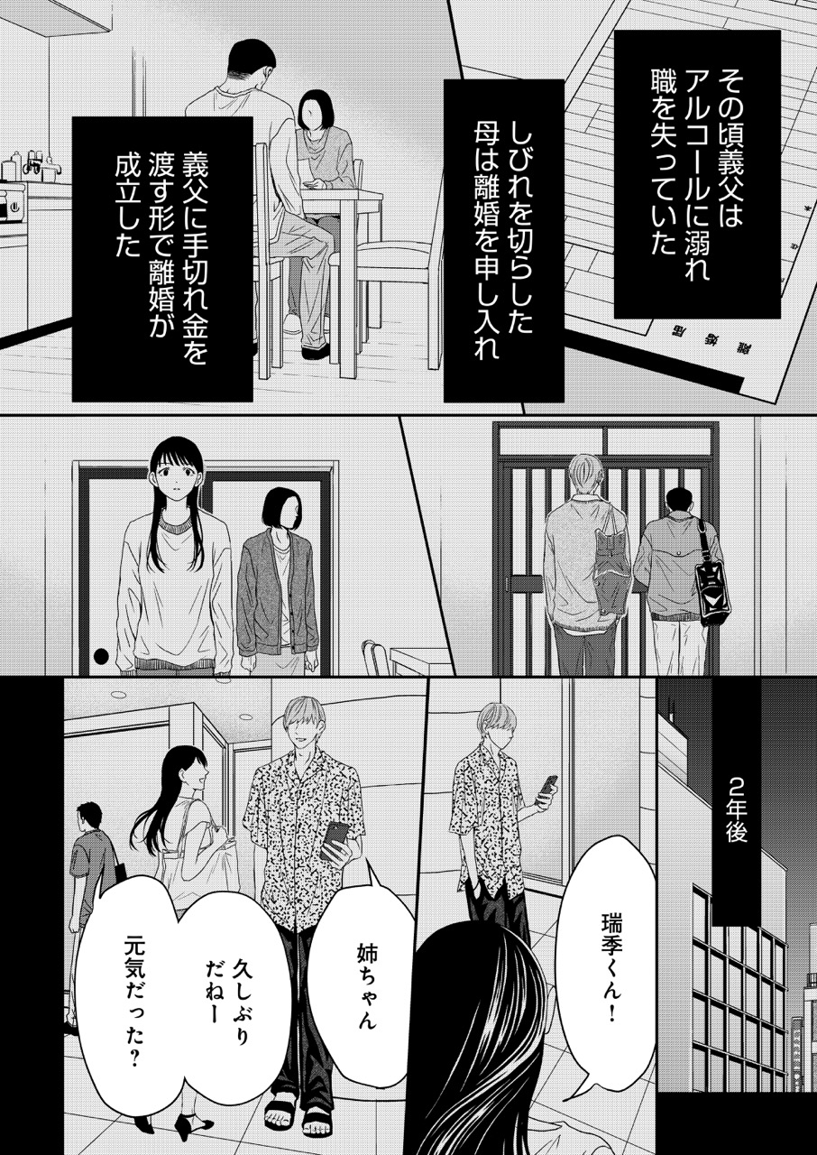 『クズが知らない私の殺意』