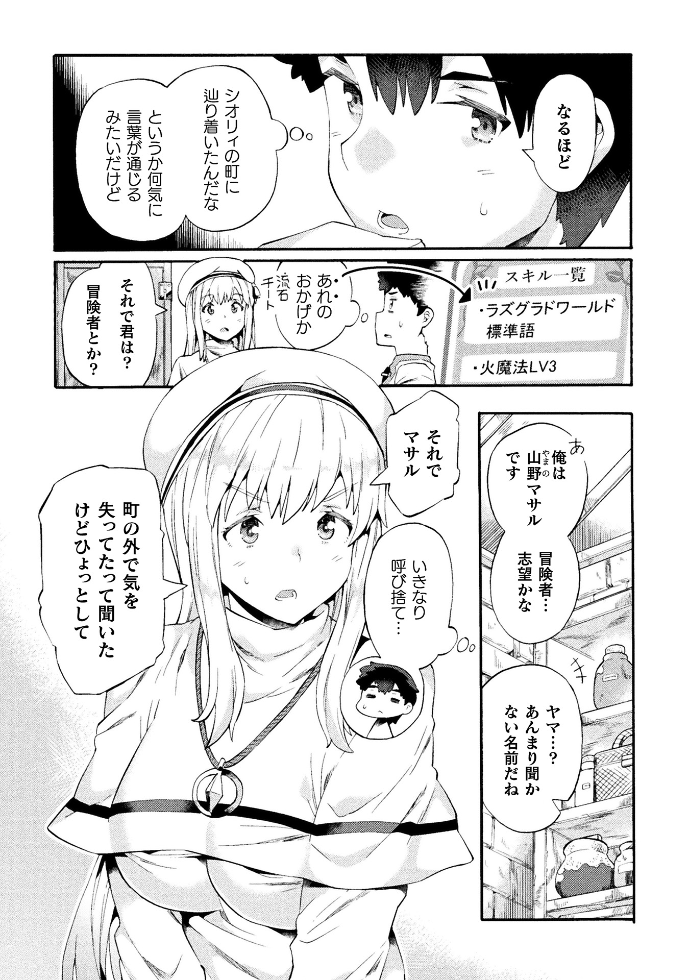 ニートだけどハロワにいったら異世界につれてかれた　第1巻_ページ_031