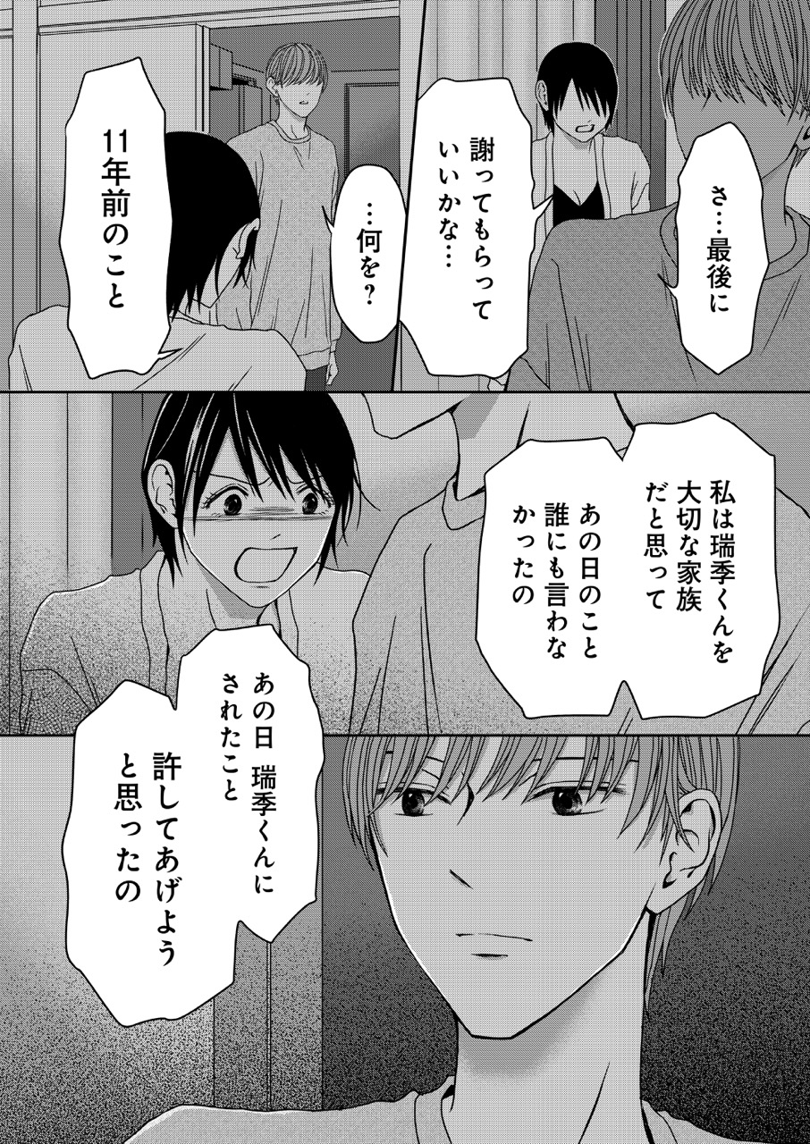 『クズが知らない私の殺意』