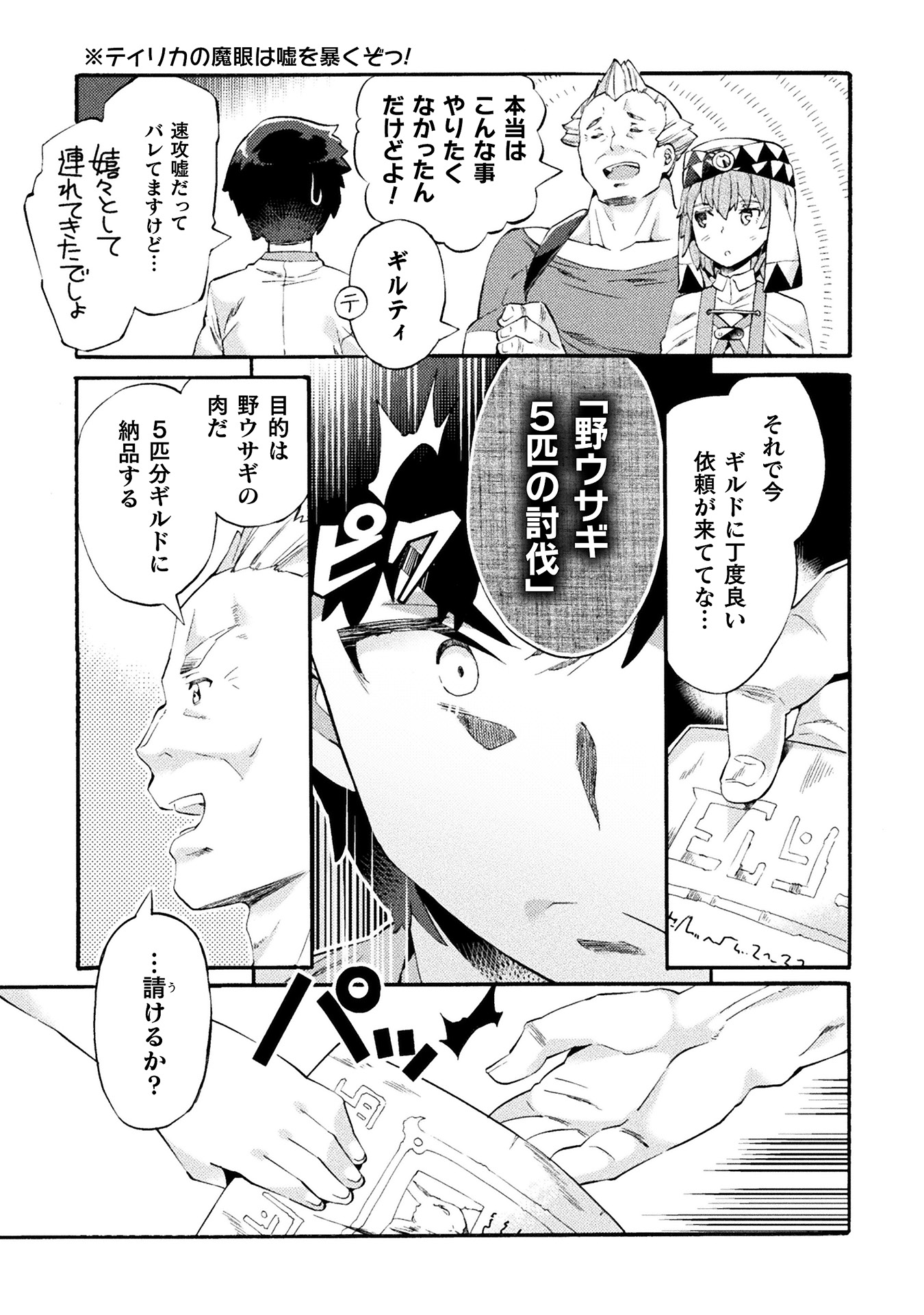 ニートだけどハロワにいったら異世界につれてかれた　第1巻_ページ_059