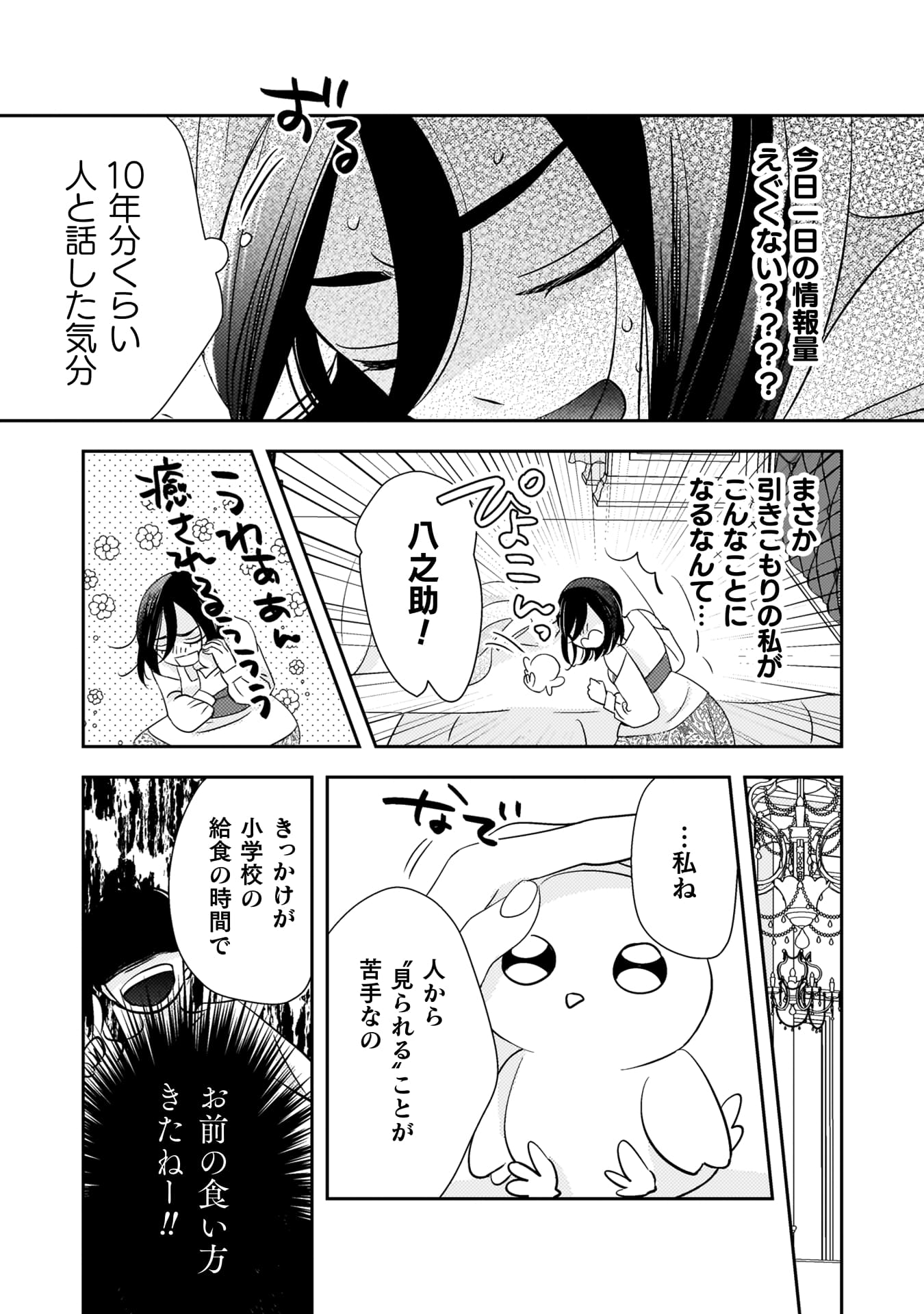 『引きこもり女子は異世界召喚されて女神となる～冷酷王子の妃なんてお断りです！～』
