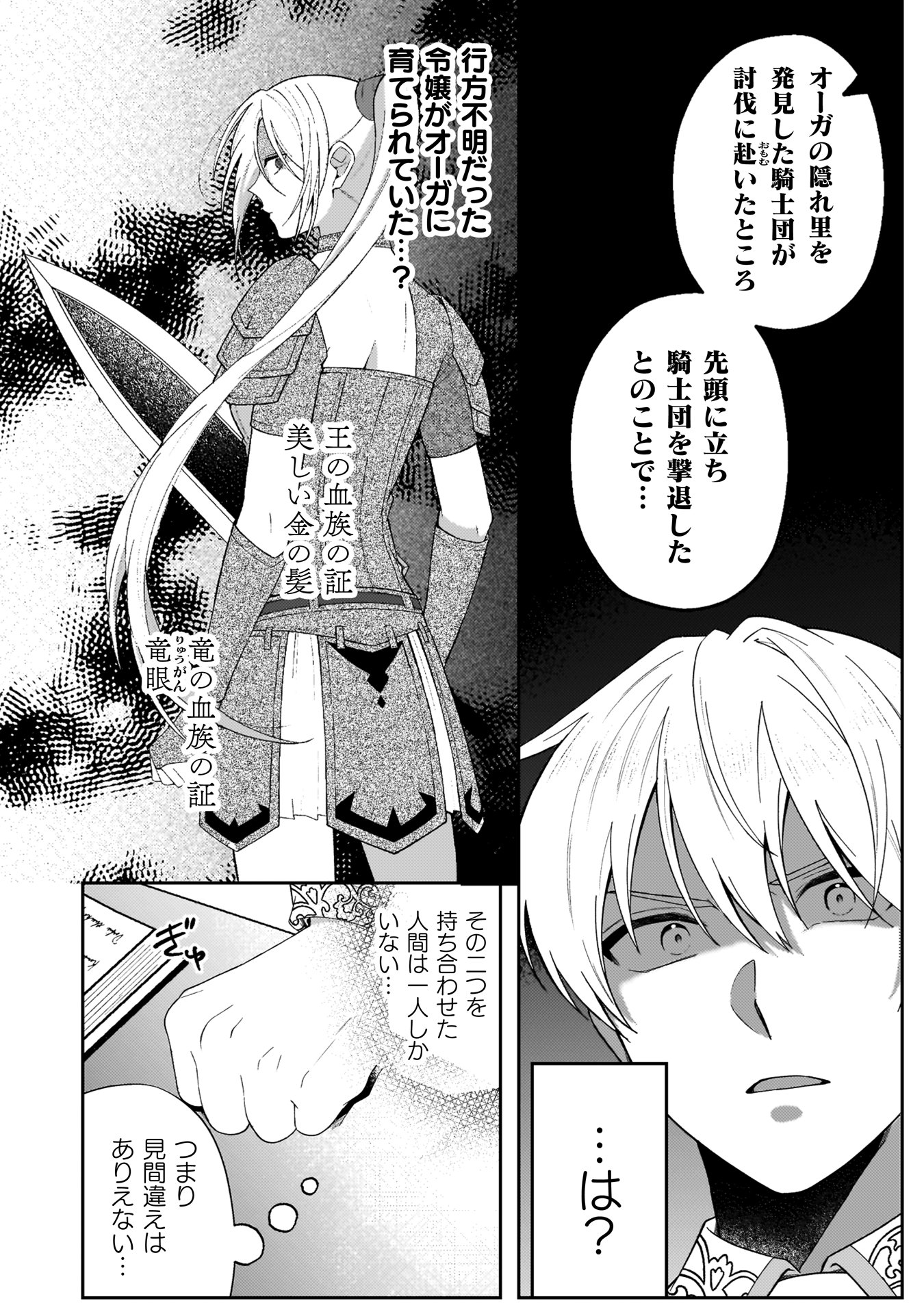 『オーガ令嬢は力がお好き~竜の血を引く公爵令嬢、オーガよりも強くなったので婿探しに出る~』