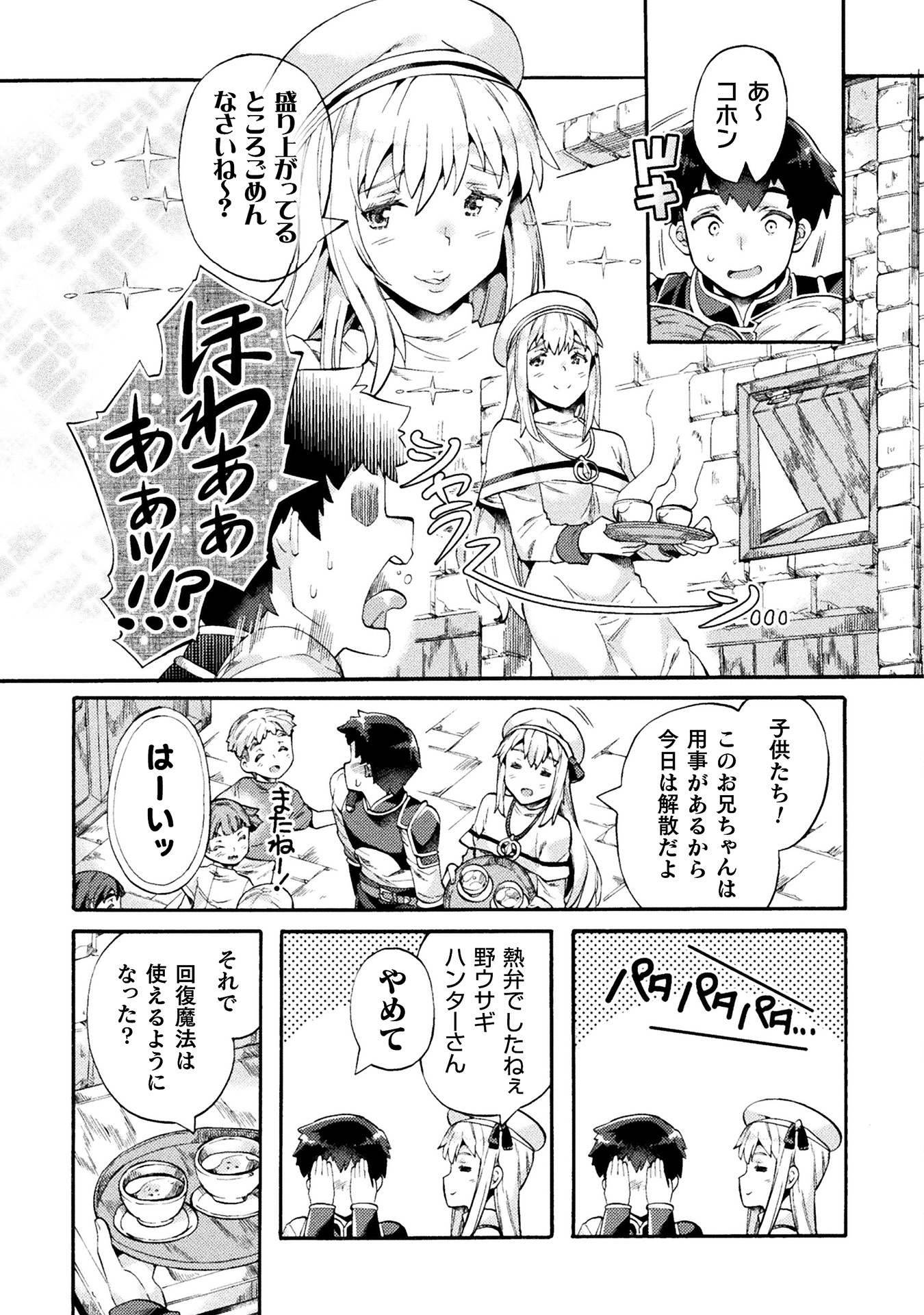 ニートだけどハロワにいったら異世界につれてかれた 第1巻_ページ_083