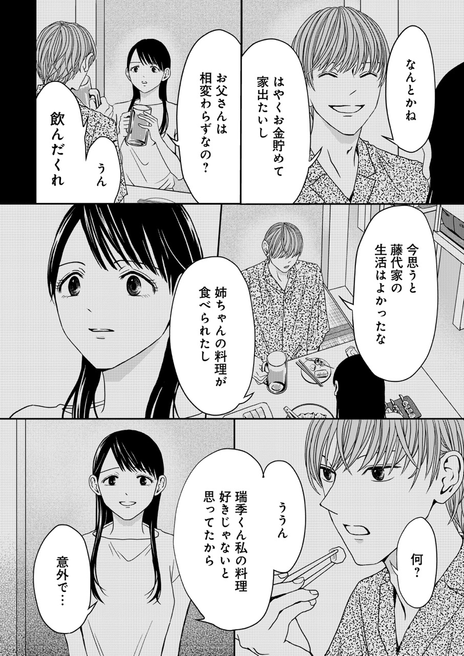 『クズが知らない私の殺意』