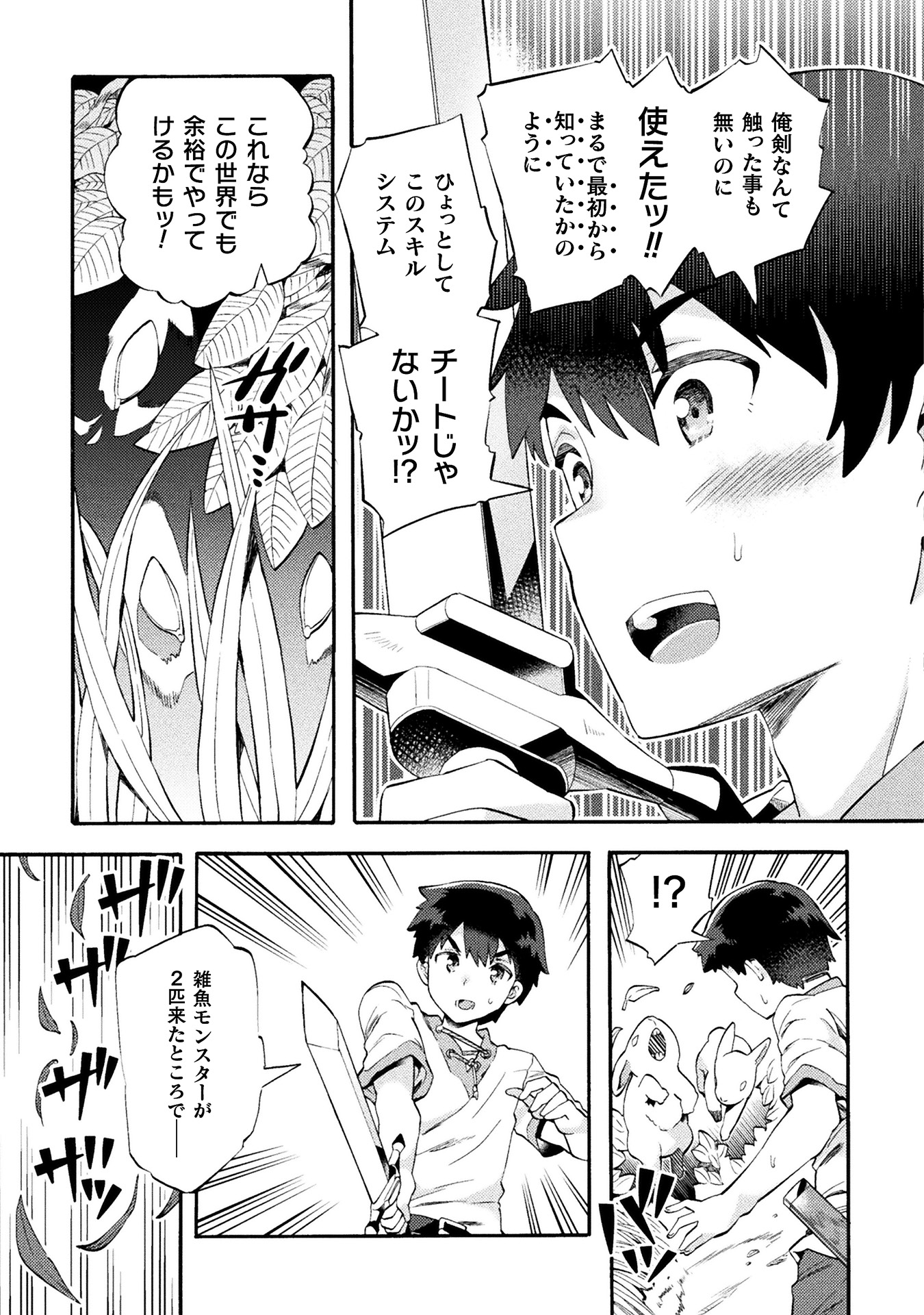 ニートだけどハロワにいったら異世界につれてかれた 第1巻_ページ_021