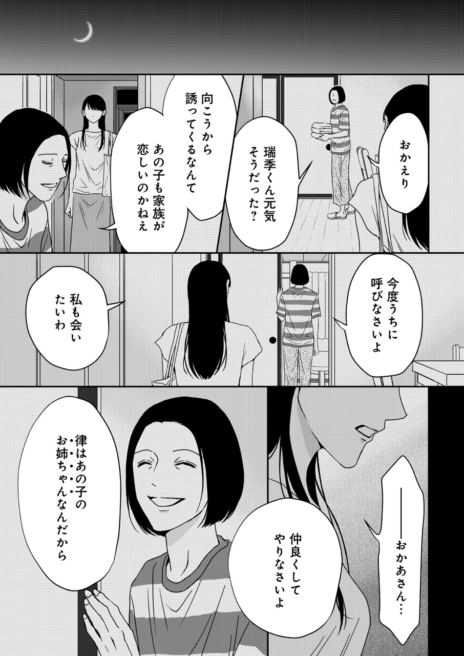 『クズが知らない私の殺意』