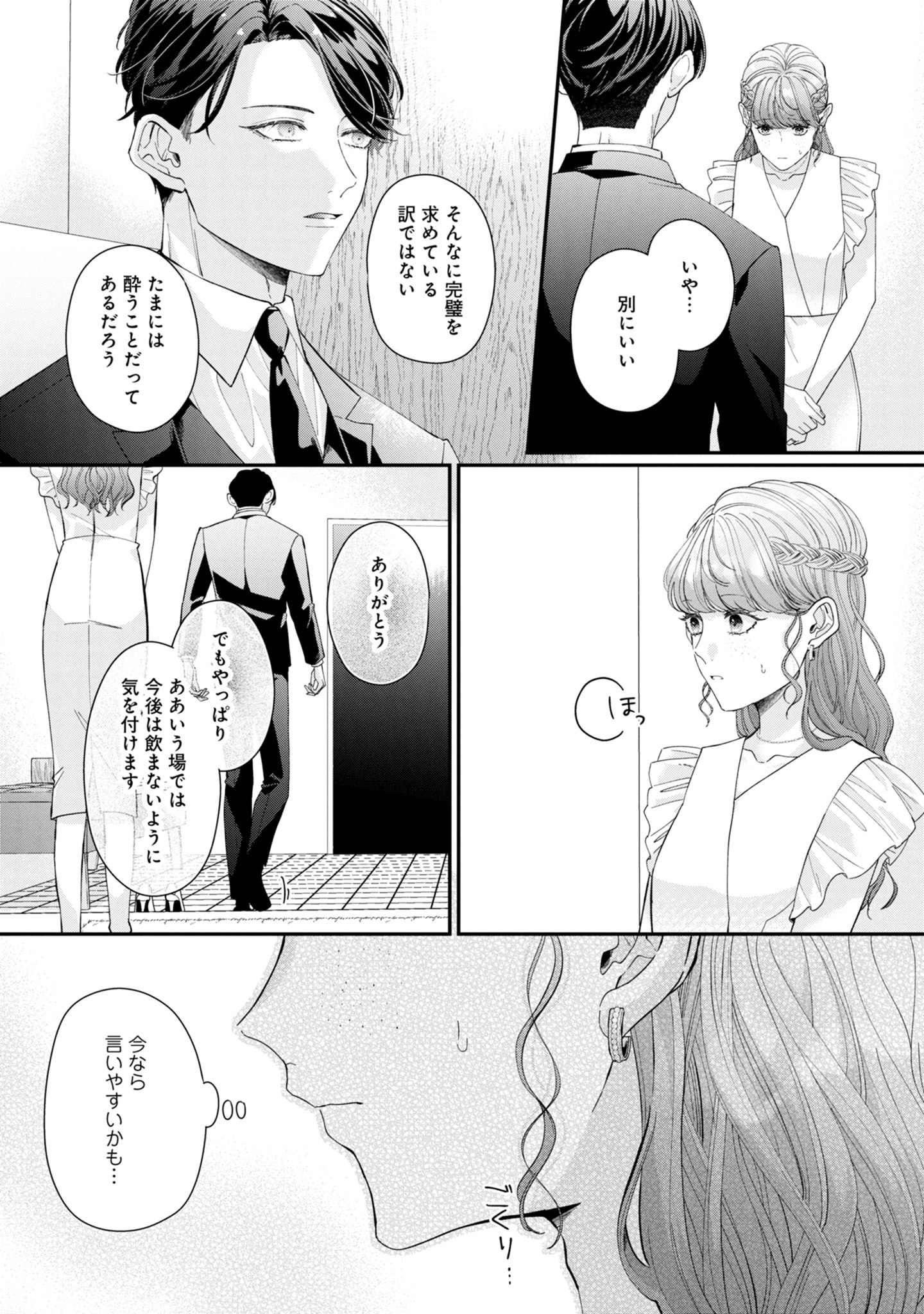 政略結婚29