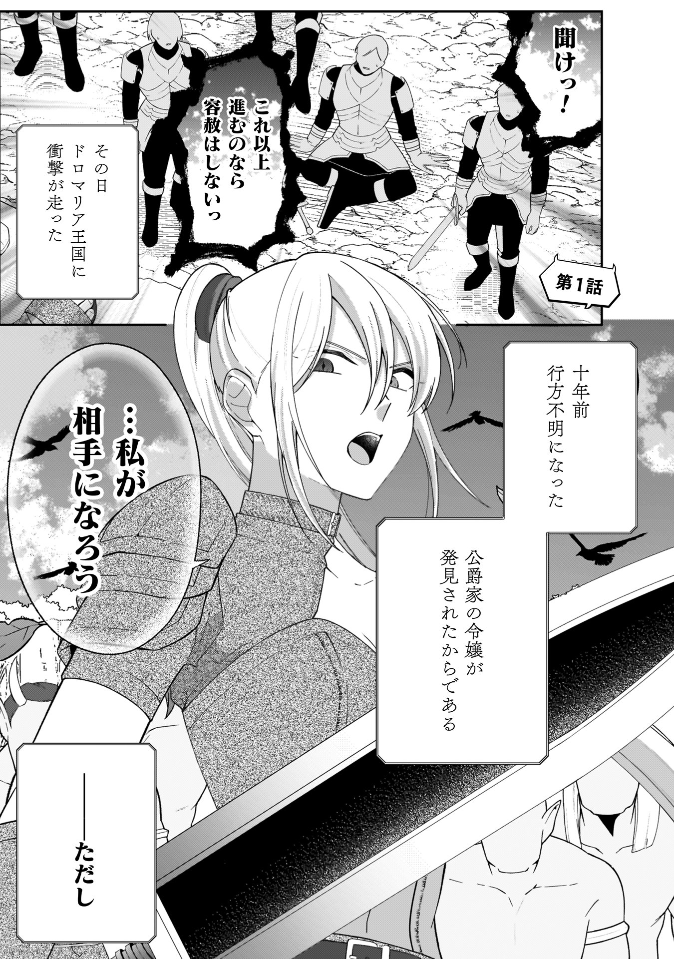 『オーガ令嬢は力がお好き~竜の血を引く公爵令嬢、オーガよりも強くなったので婿探しに出る~』