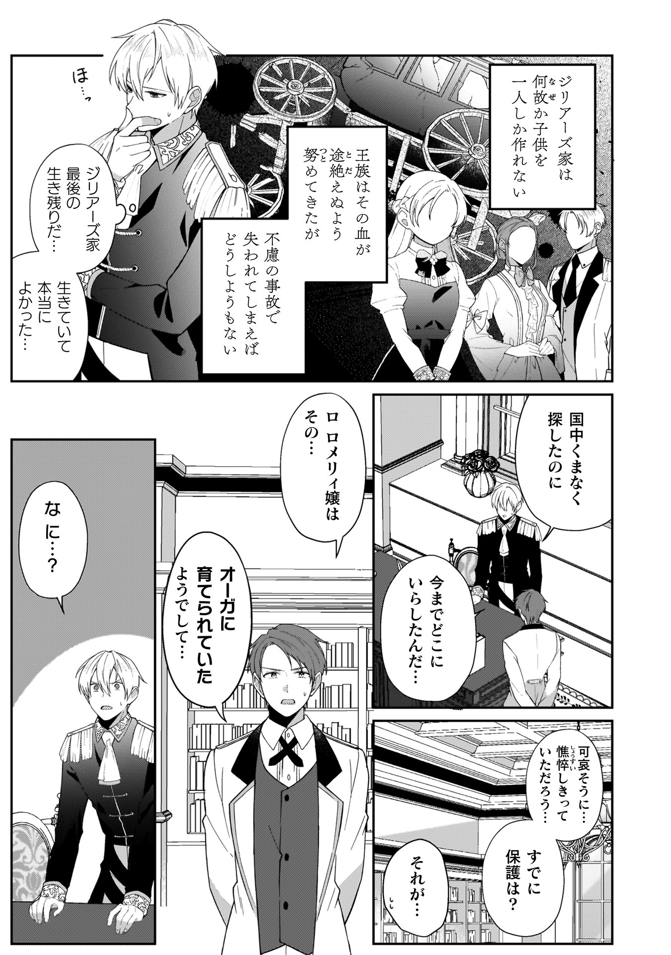 『オーガ令嬢は力がお好き~竜の血を引く公爵令嬢、オーガよりも強くなったので婿探しに出る~』