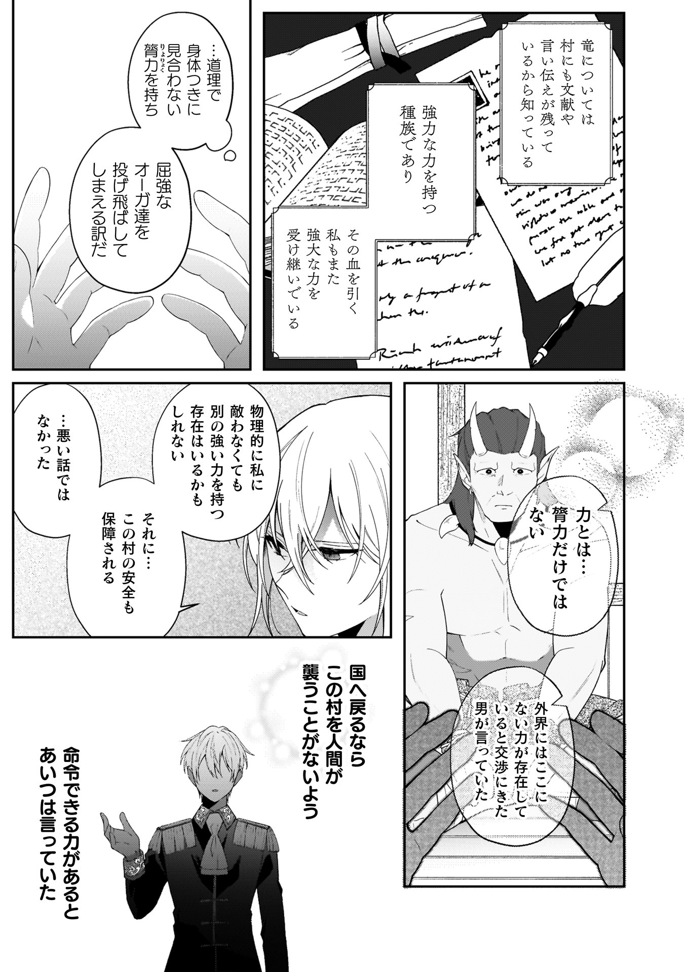 『オーガ令嬢は力がお好き~竜の血を引く公爵令嬢、オーガよりも強くなったので婿探しに出る~』