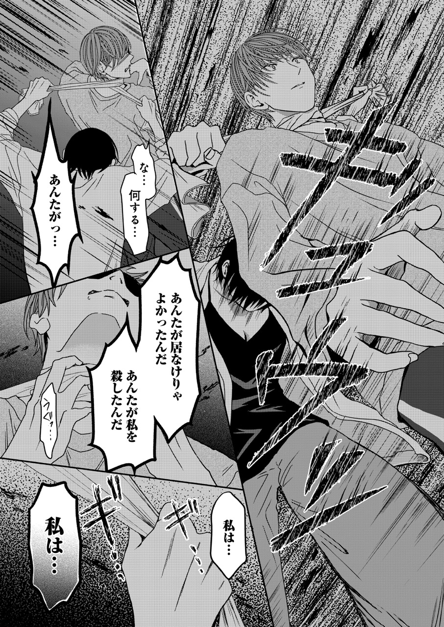 『クズが知らない私の殺意』