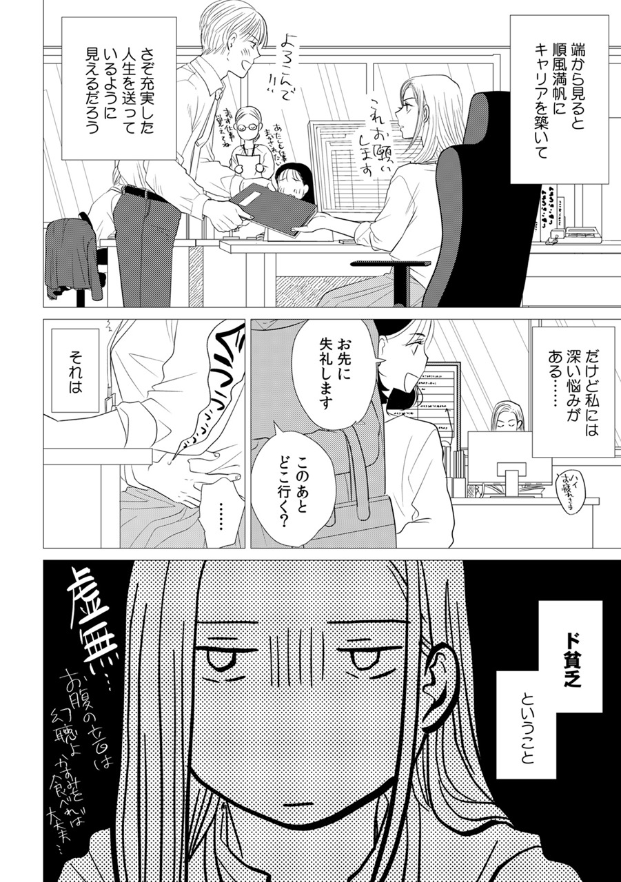 『嫌いな同僚の抱き枕になりまして』