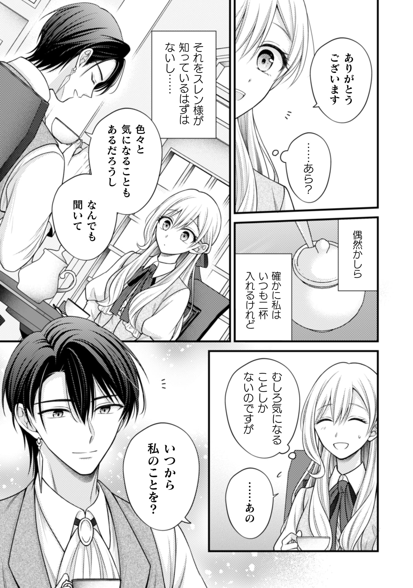 『推し(嘘)の筆頭魔術師様が「俺たち、両思いだったんだね」と溺愛してくるんですが!?』