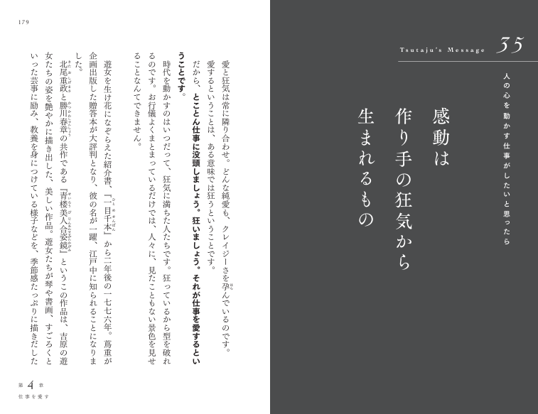 仕事の壁を突破する　蔦屋重三郎50のメッセージの書誌サンプル