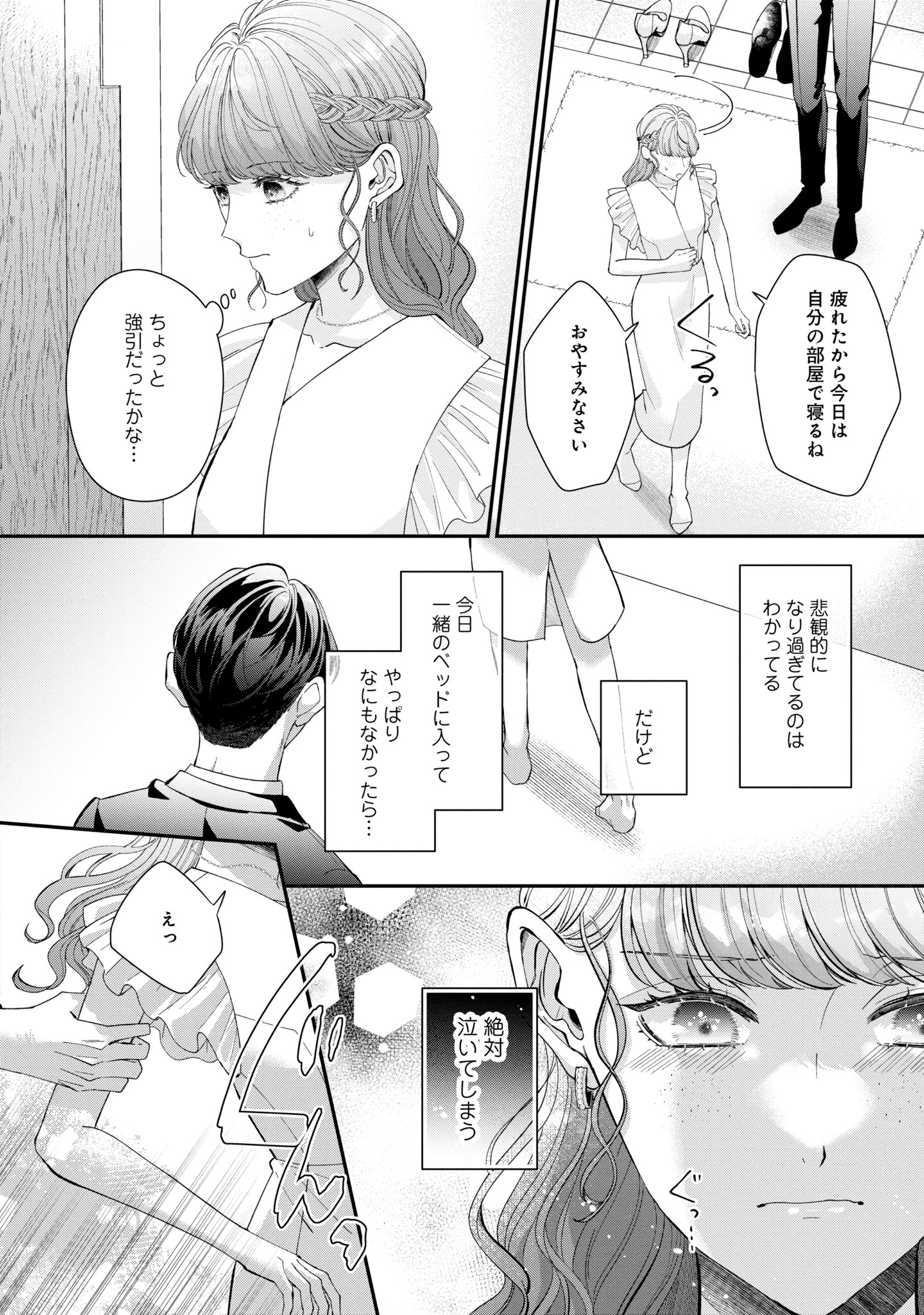 政略結婚30
