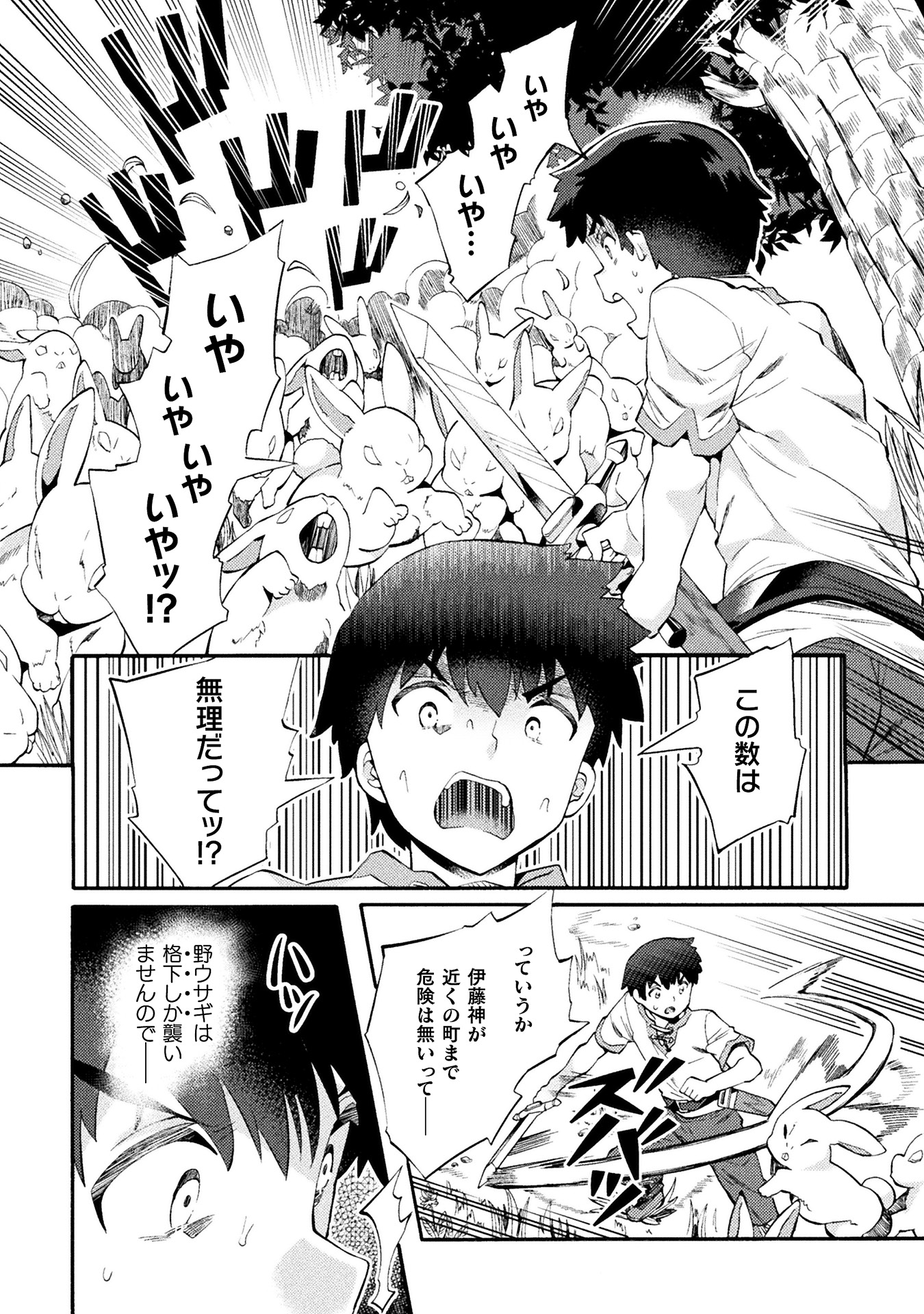 ニートだけどハロワにいったら異世界につれてかれた 第1巻_ページ_022