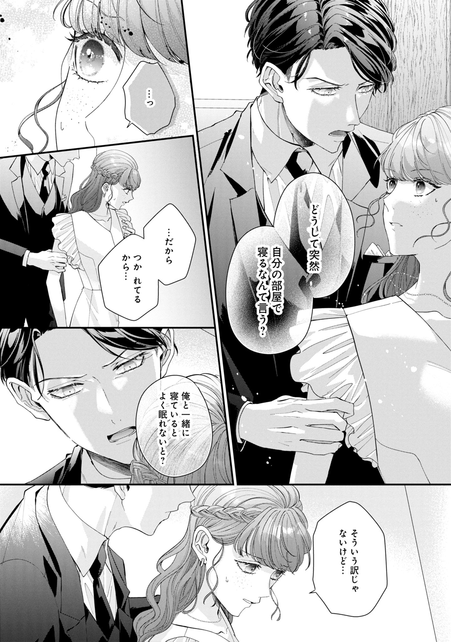 政略結婚31