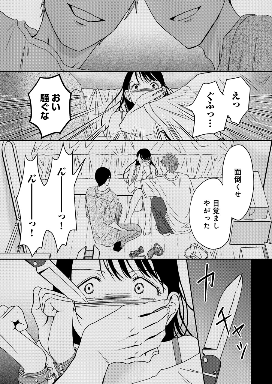 『クズが知らない私の殺意』