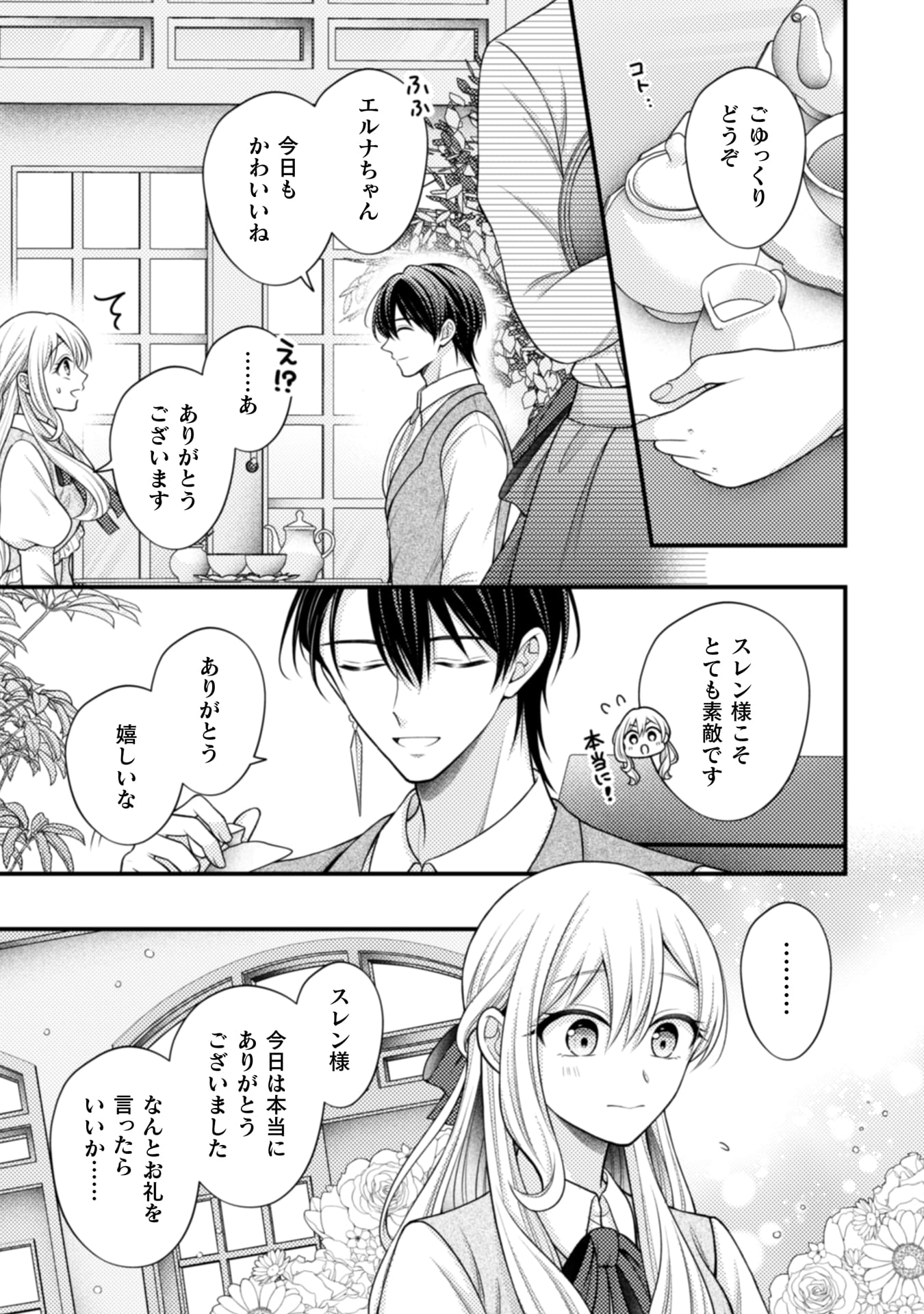 『推し(嘘)の筆頭魔術師様が「俺たち、両思いだったんだね」と溺愛してくるんですが!?』