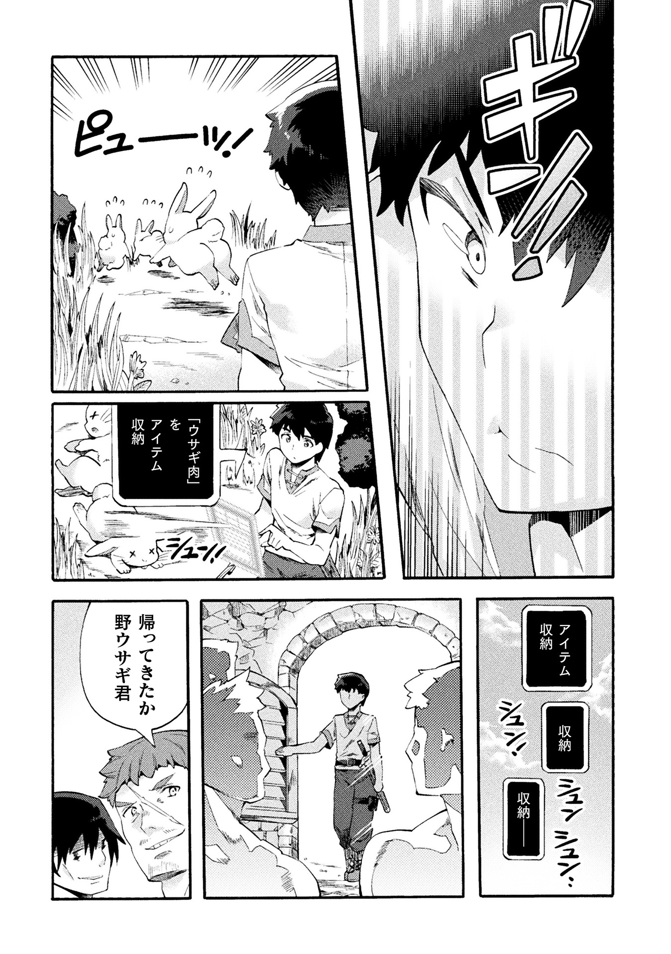 ニートだけどハロワにいったら異世界につれてかれた　第1巻_ページ_066