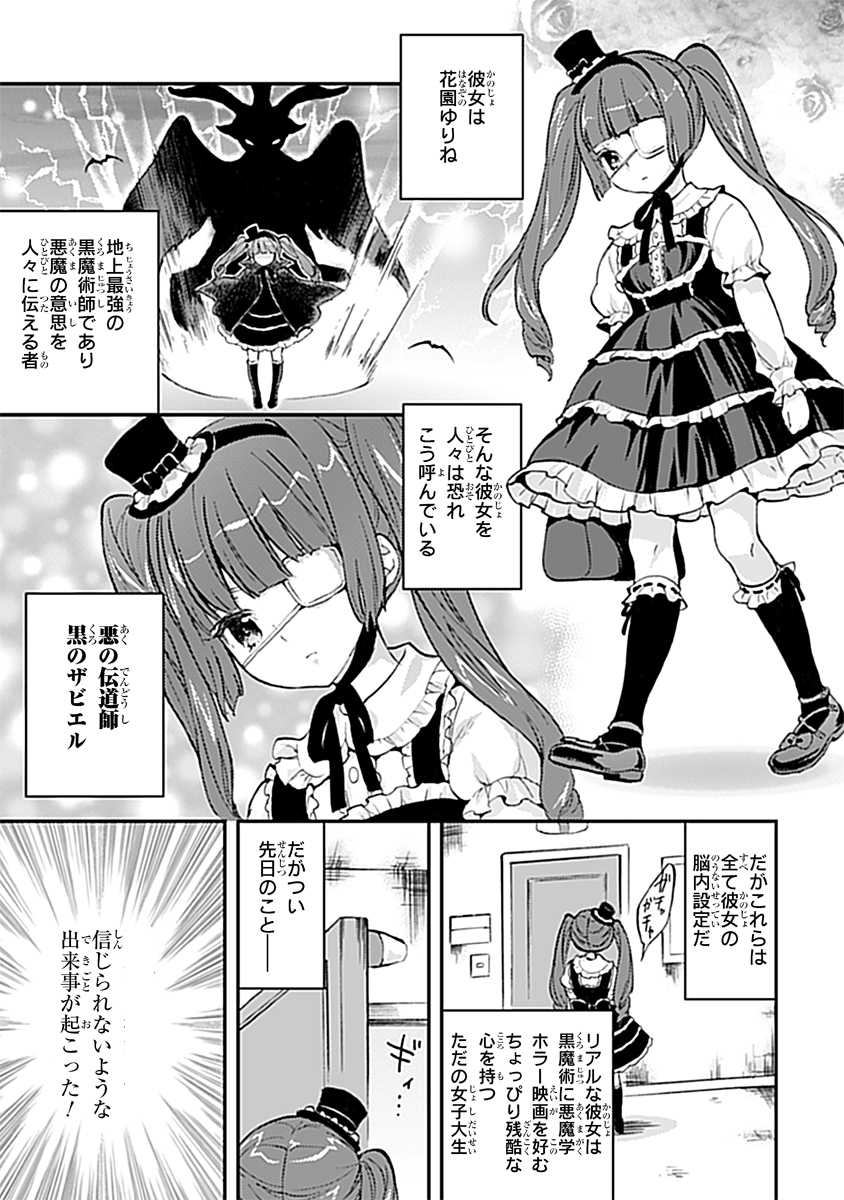 『邪神ちゃんドロップキック』