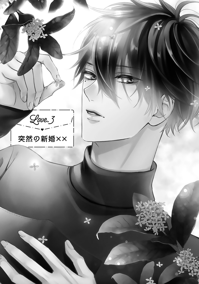 『黒崎さんの一途な愛がとまらない』