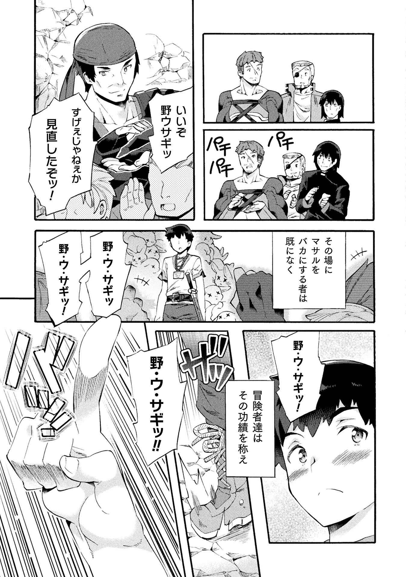 ニートだけどハロワにいったら異世界につれてかれた　第1巻_ページ_069