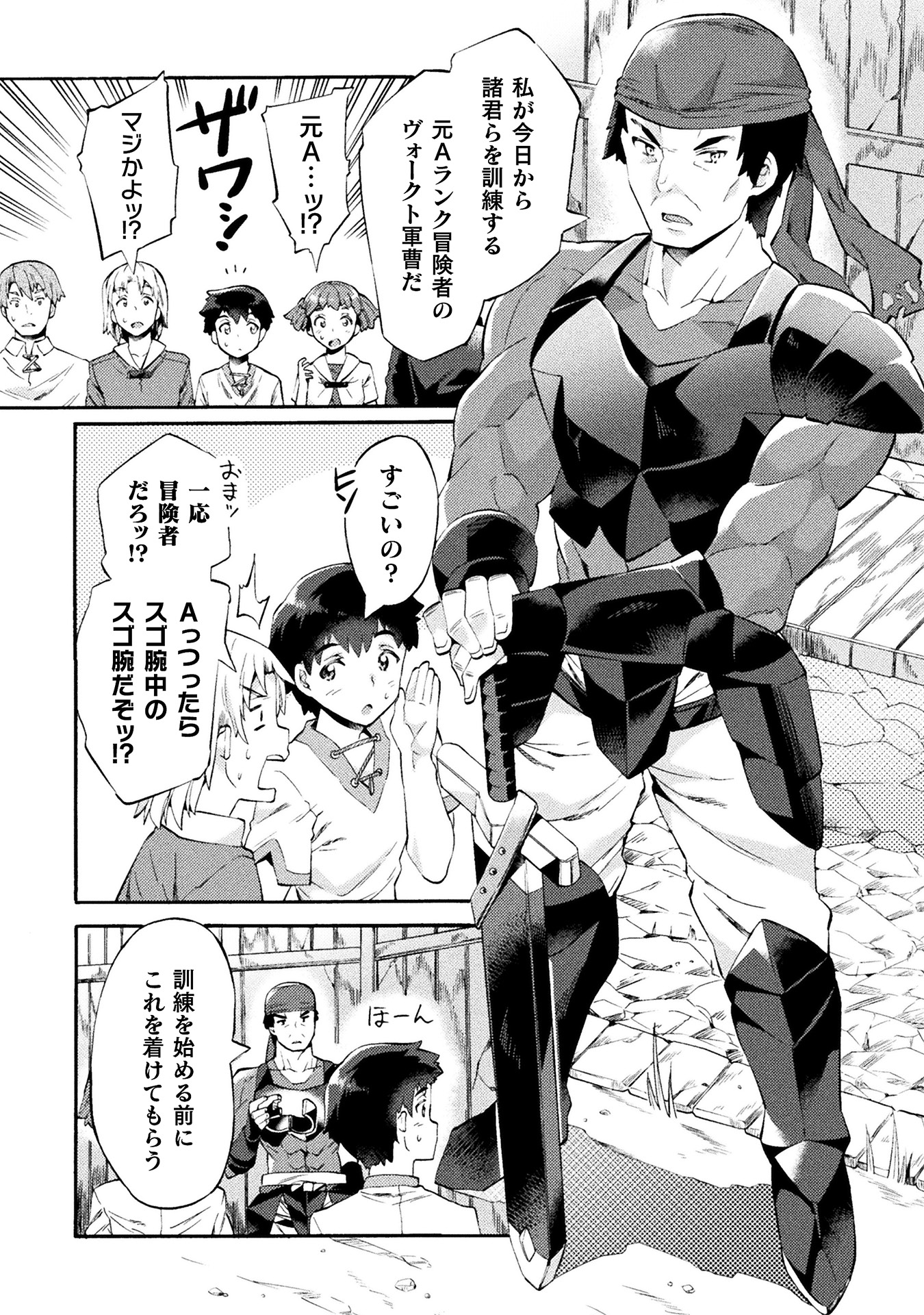 ニートだけどハロワにいったら異世界につれてかれた 第1巻_ページ_050