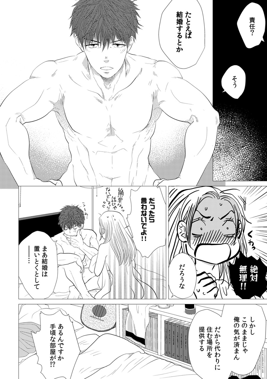 『嫌いな同僚の抱き枕になりまして』