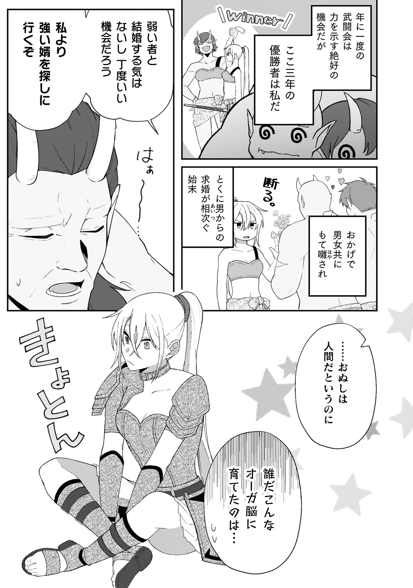 『オーガ令嬢は力がお好き~竜の血を引く公爵令嬢、オーガよりも強くなったので婿探しに出る~』