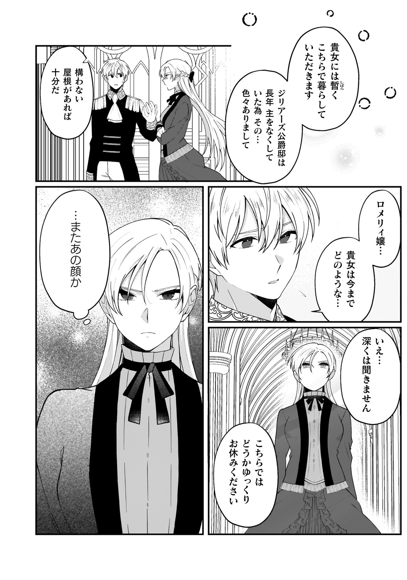 『オーガ令嬢は力がお好き～竜の血を引く公爵令嬢、オーガよりも強くなったので婿探しに出る～』