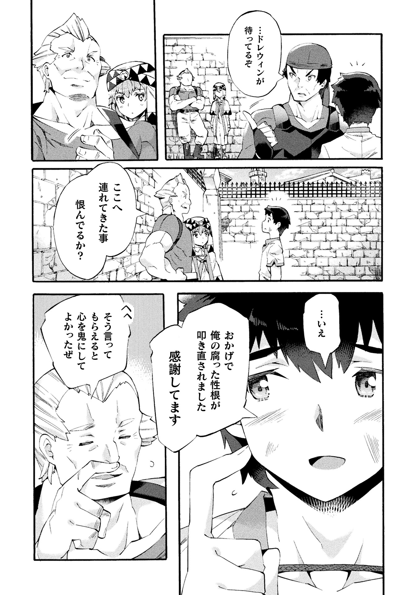 ニートだけどハロワにいったら異世界につれてかれた　第1巻_ページ_058