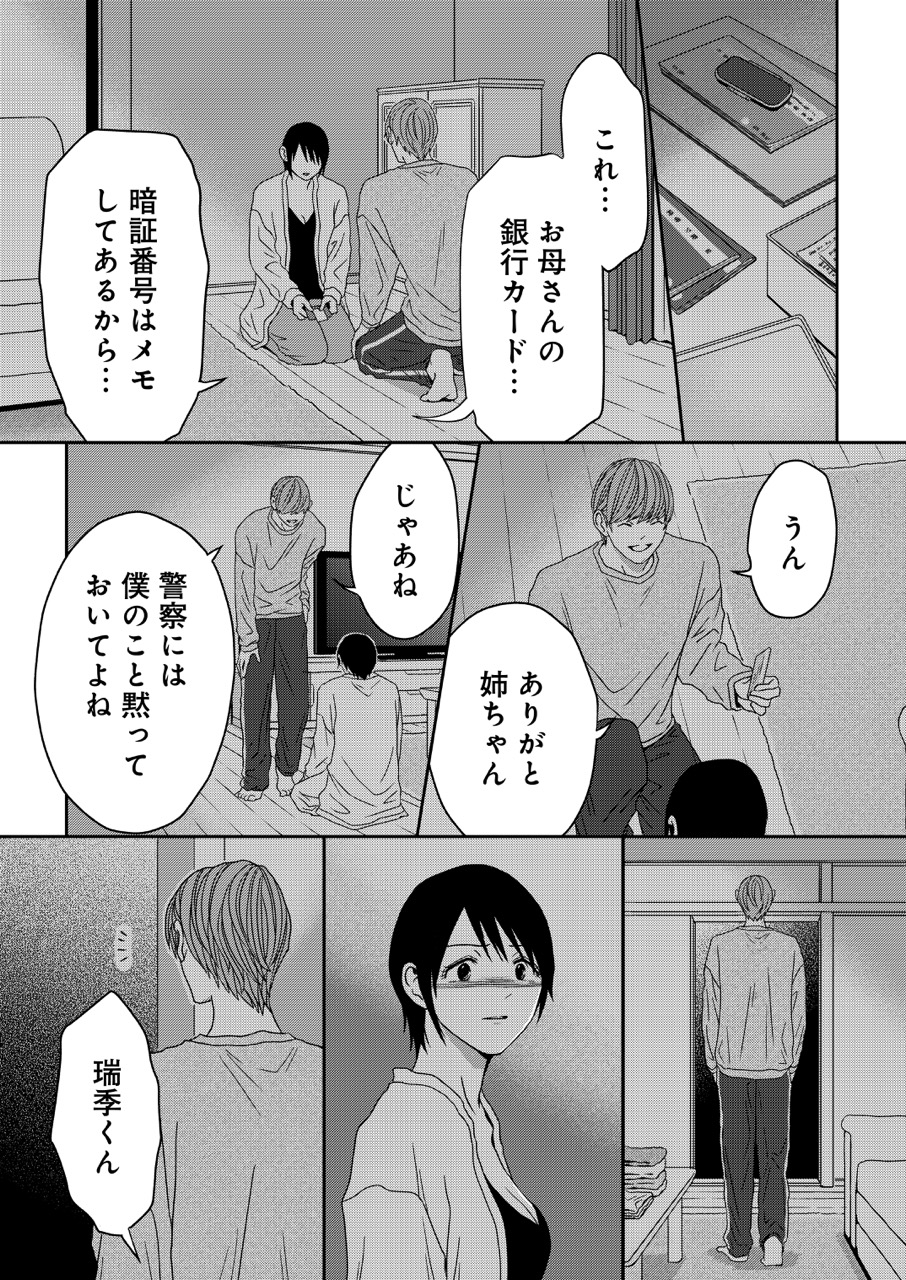 『クズが知らない私の殺意』