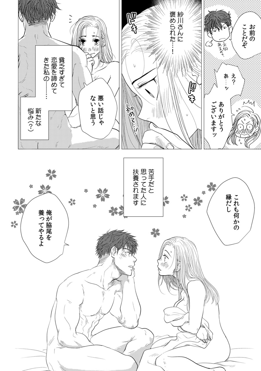 『嫌いな同僚の抱き枕になりまして』