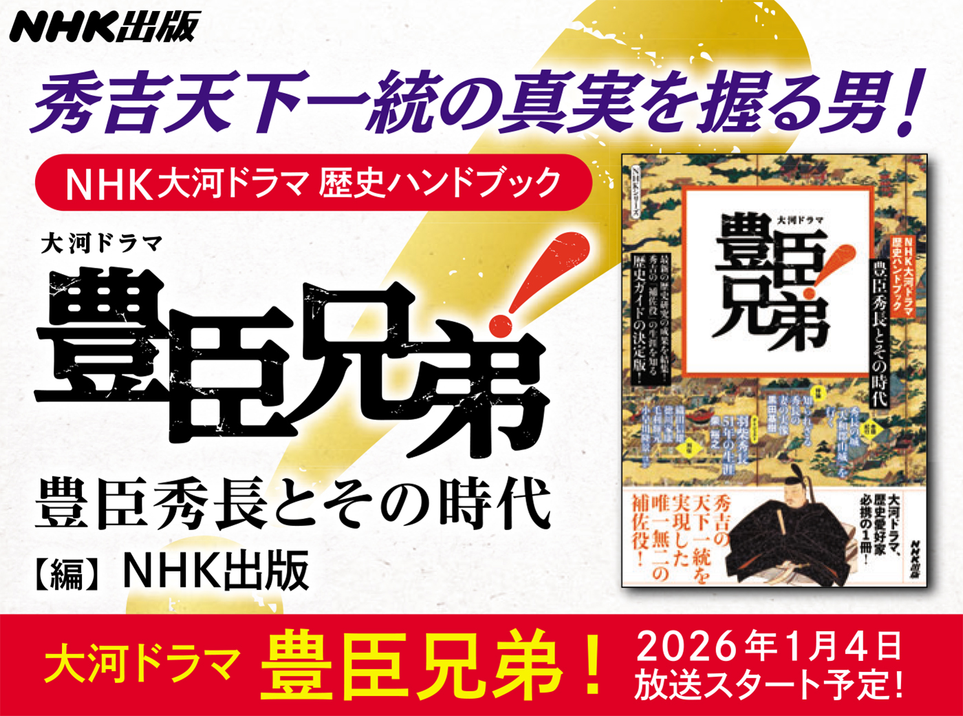 NHK大河ドラマガイドブック_バナー画像